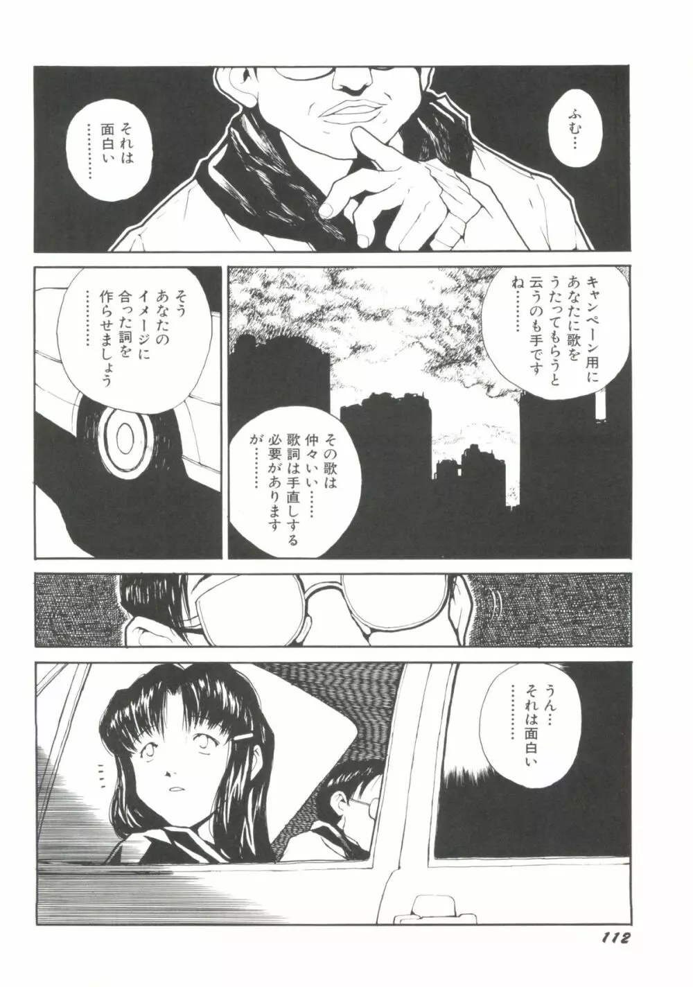 美少女同人誌バトル 4 Page.112