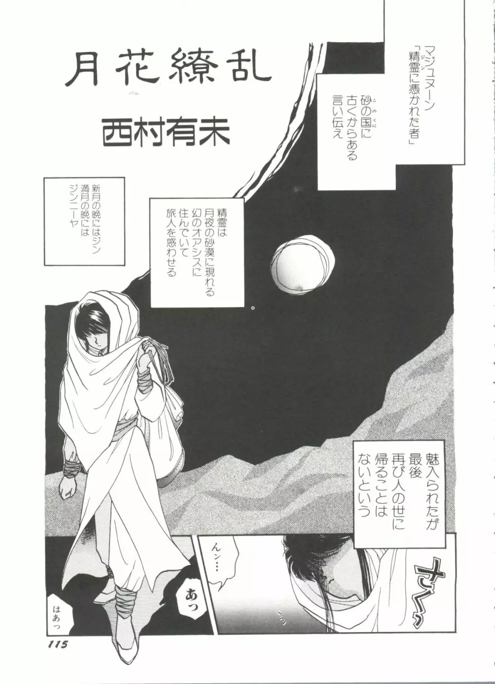 美少女同人誌バトル 4 Page.115