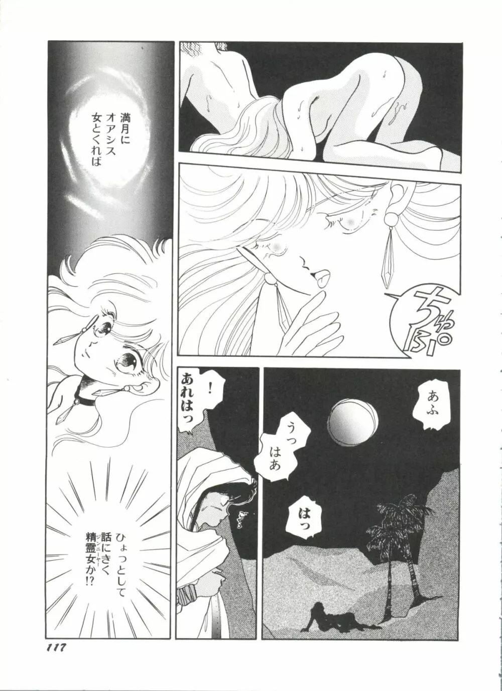 美少女同人誌バトル 4 Page.117
