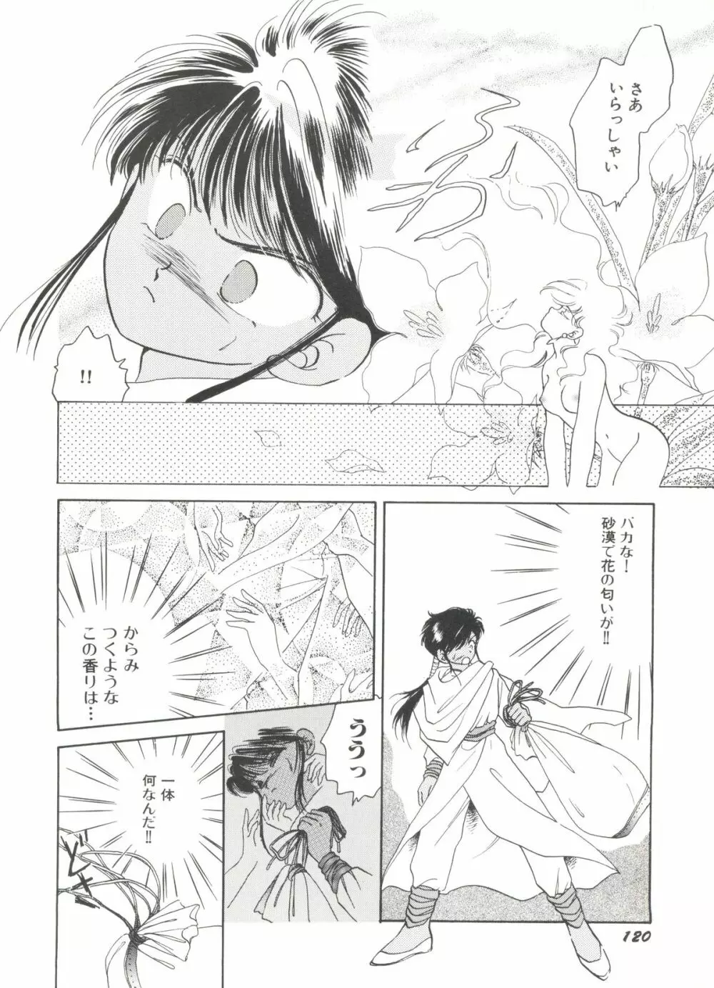 美少女同人誌バトル 4 Page.120