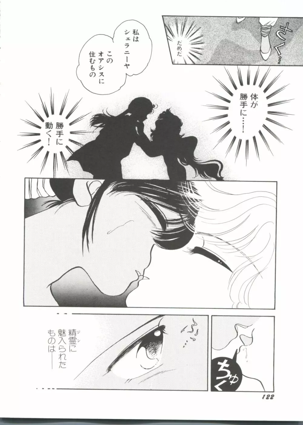 美少女同人誌バトル 4 Page.122