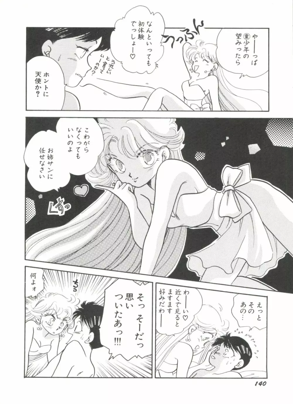 美少女同人誌バトル 4 Page.140