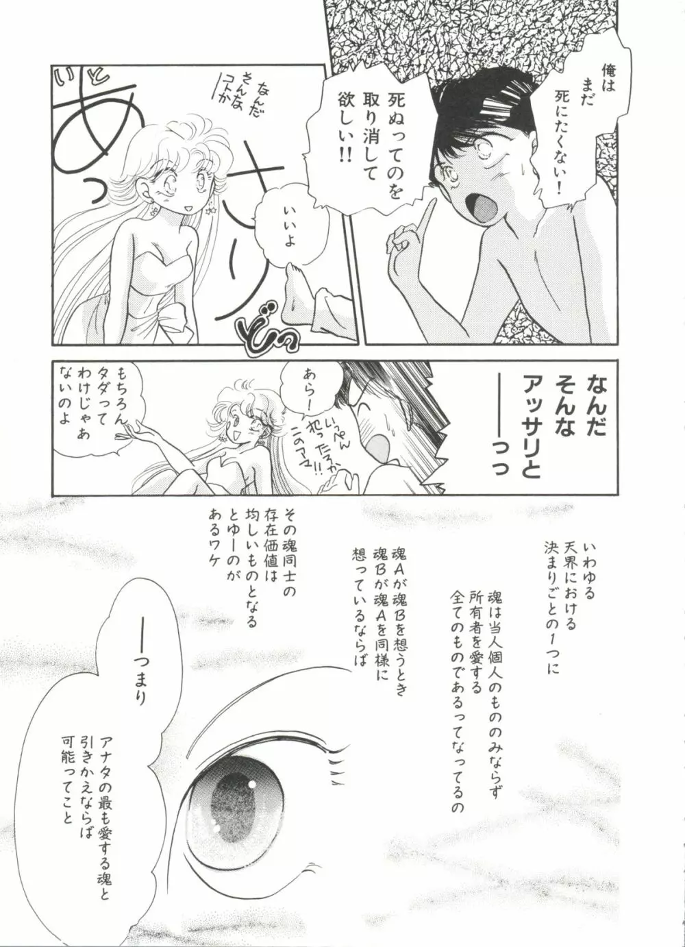 美少女同人誌バトル 4 Page.141