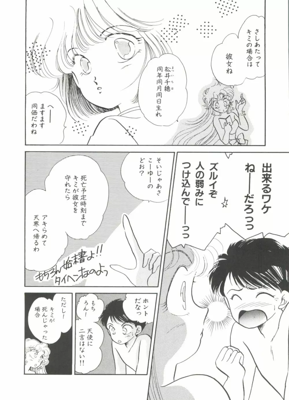 美少女同人誌バトル 4 Page.142