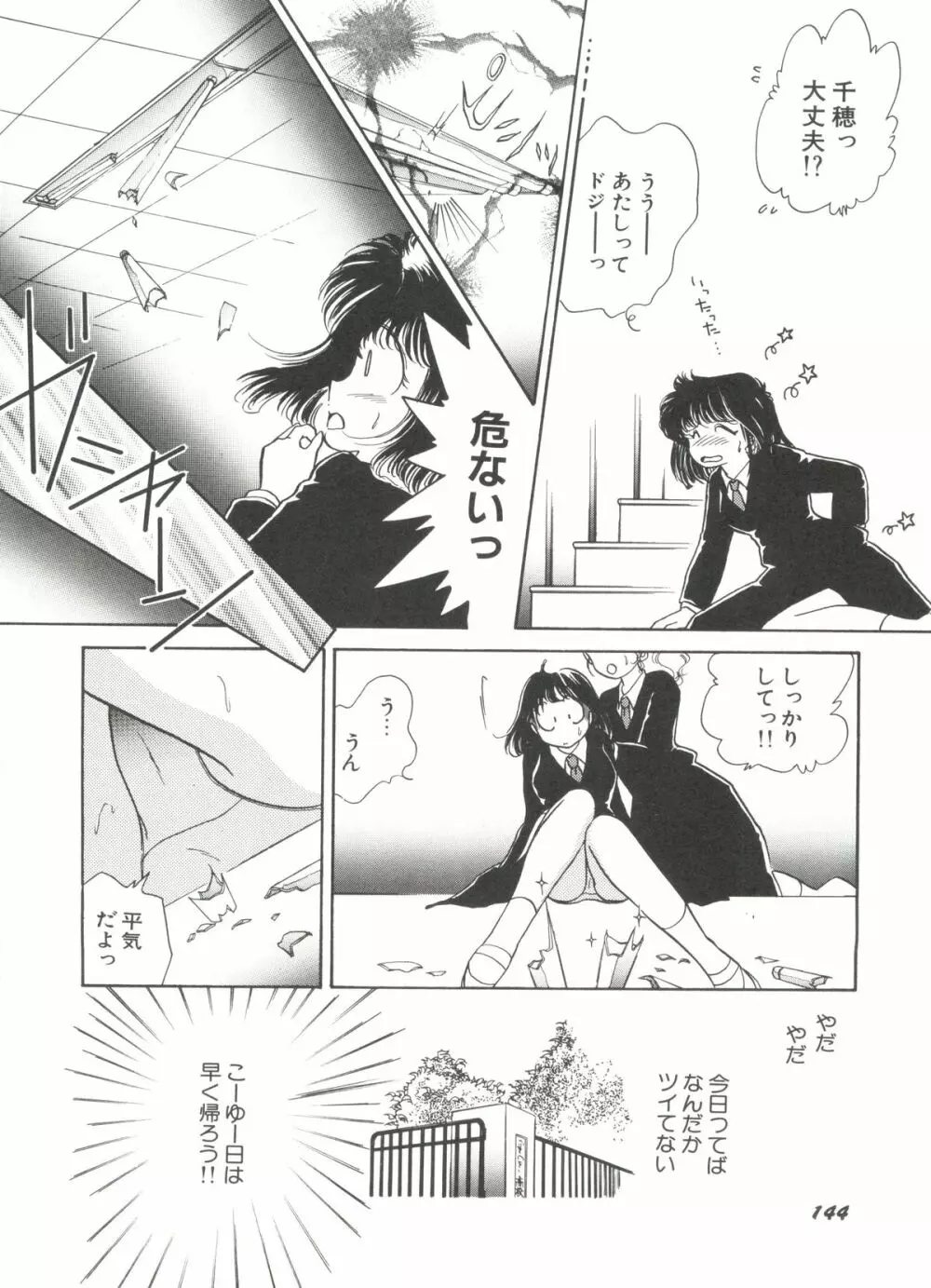 美少女同人誌バトル 4 Page.144