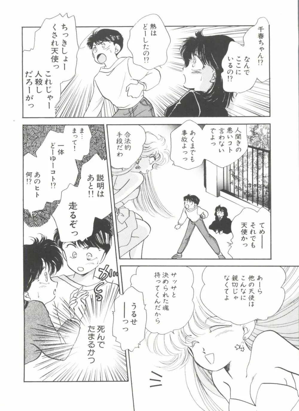 美少女同人誌バトル 4 Page.146