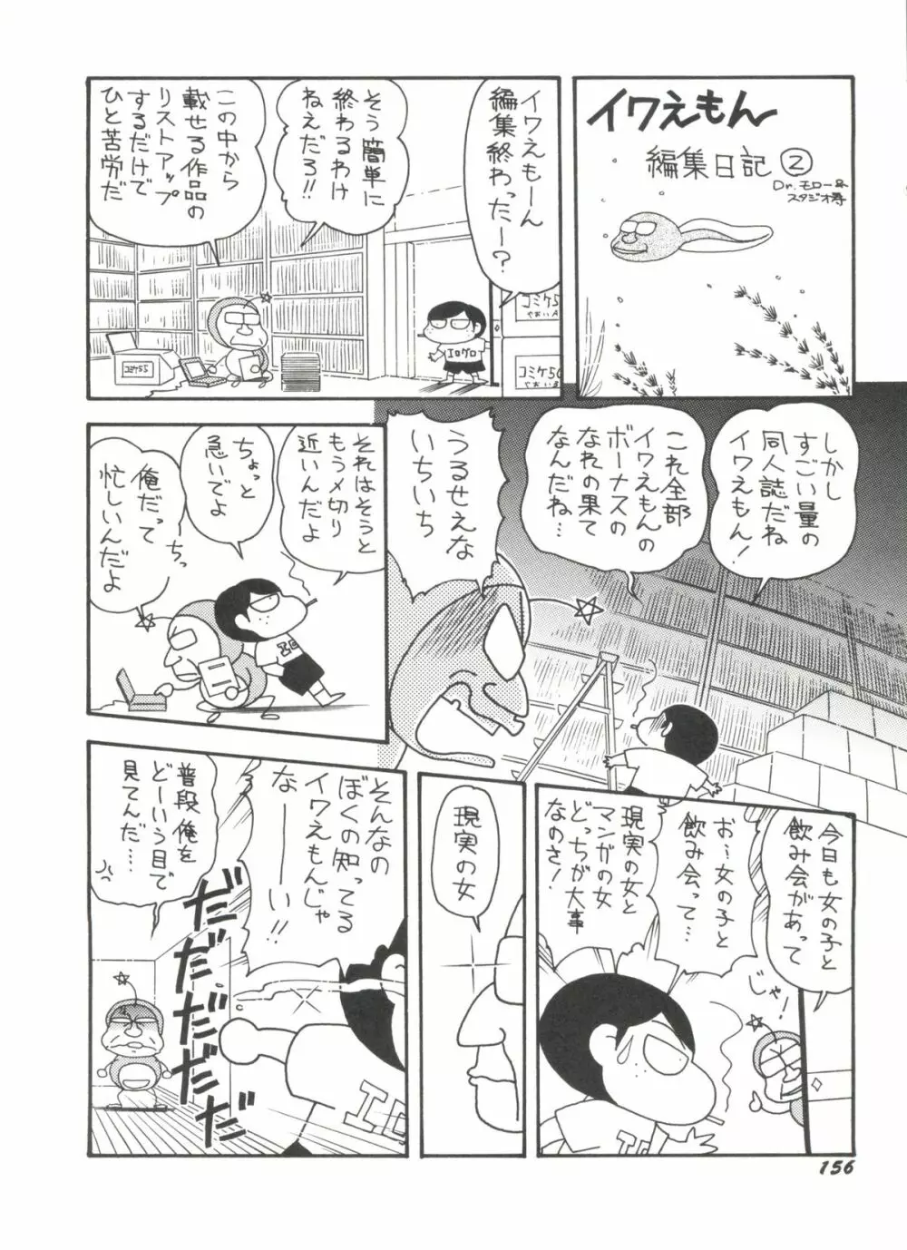 美少女同人誌バトル 4 Page.156