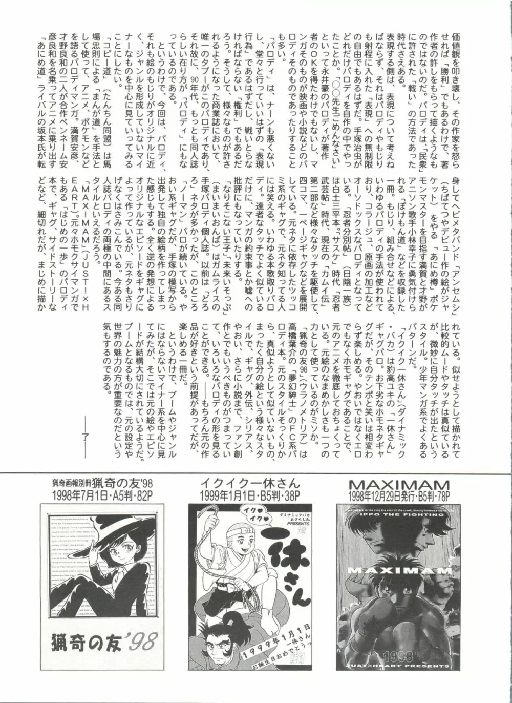 美少女同人誌バトル 4 Page.159