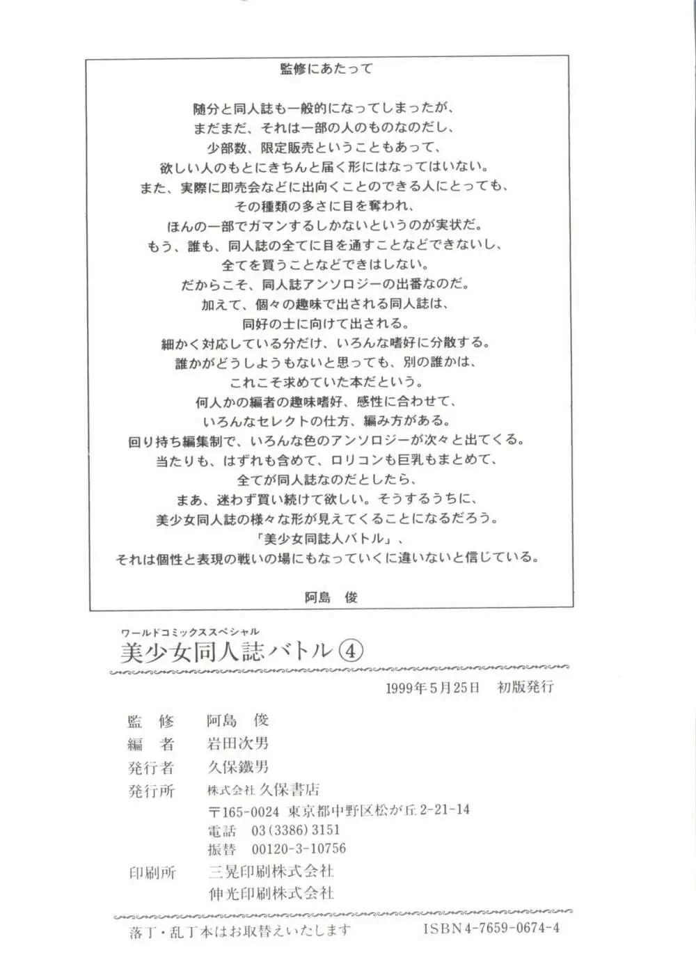 美少女同人誌バトル 4 Page.162