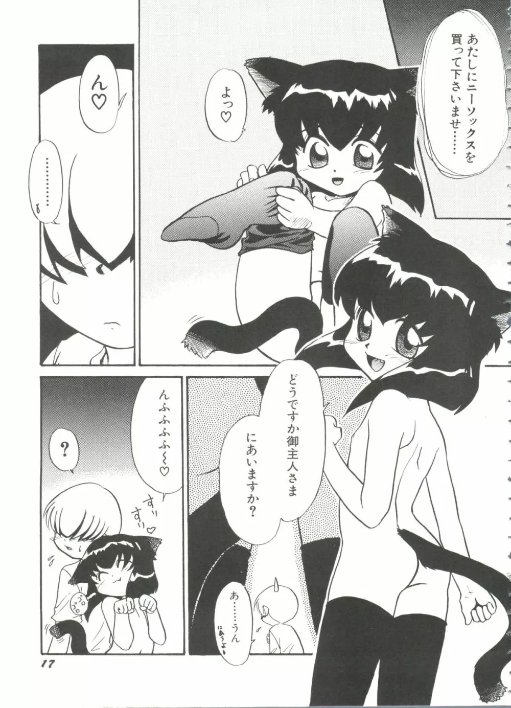 美少女同人誌バトル 4 Page.17