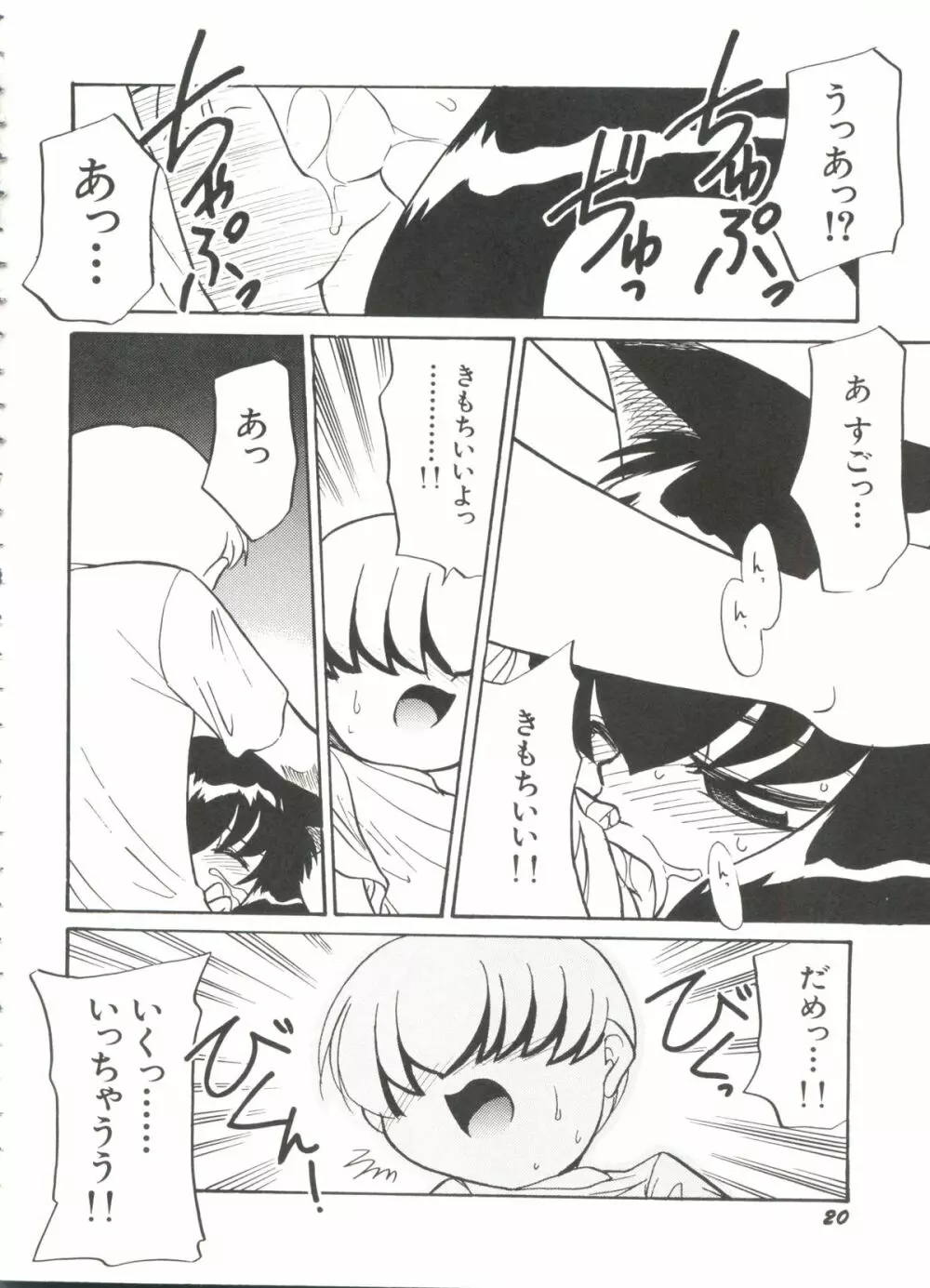 美少女同人誌バトル 4 Page.20