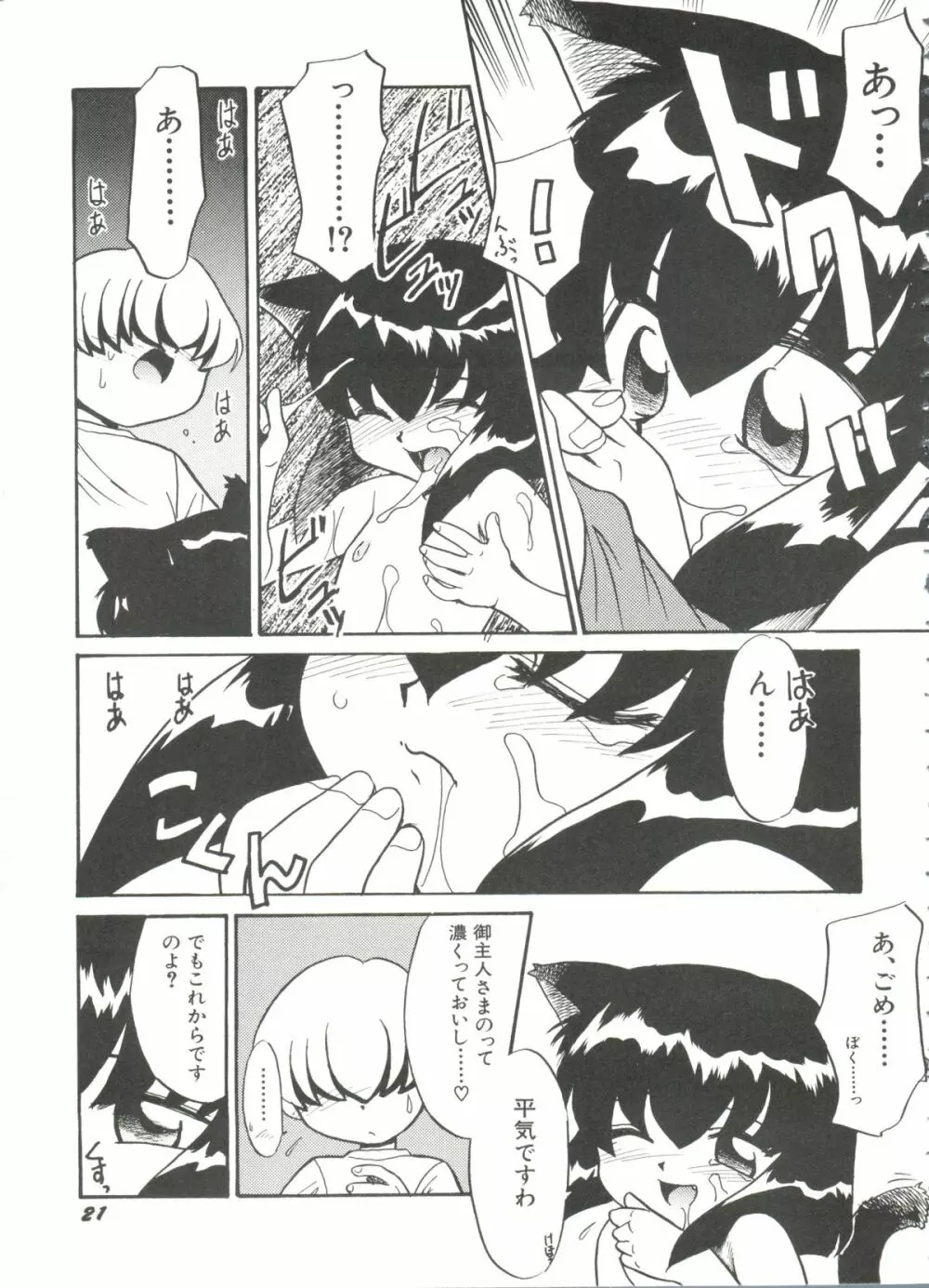 美少女同人誌バトル 4 Page.21