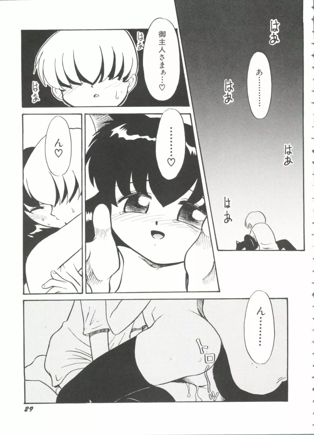 美少女同人誌バトル 4 Page.29