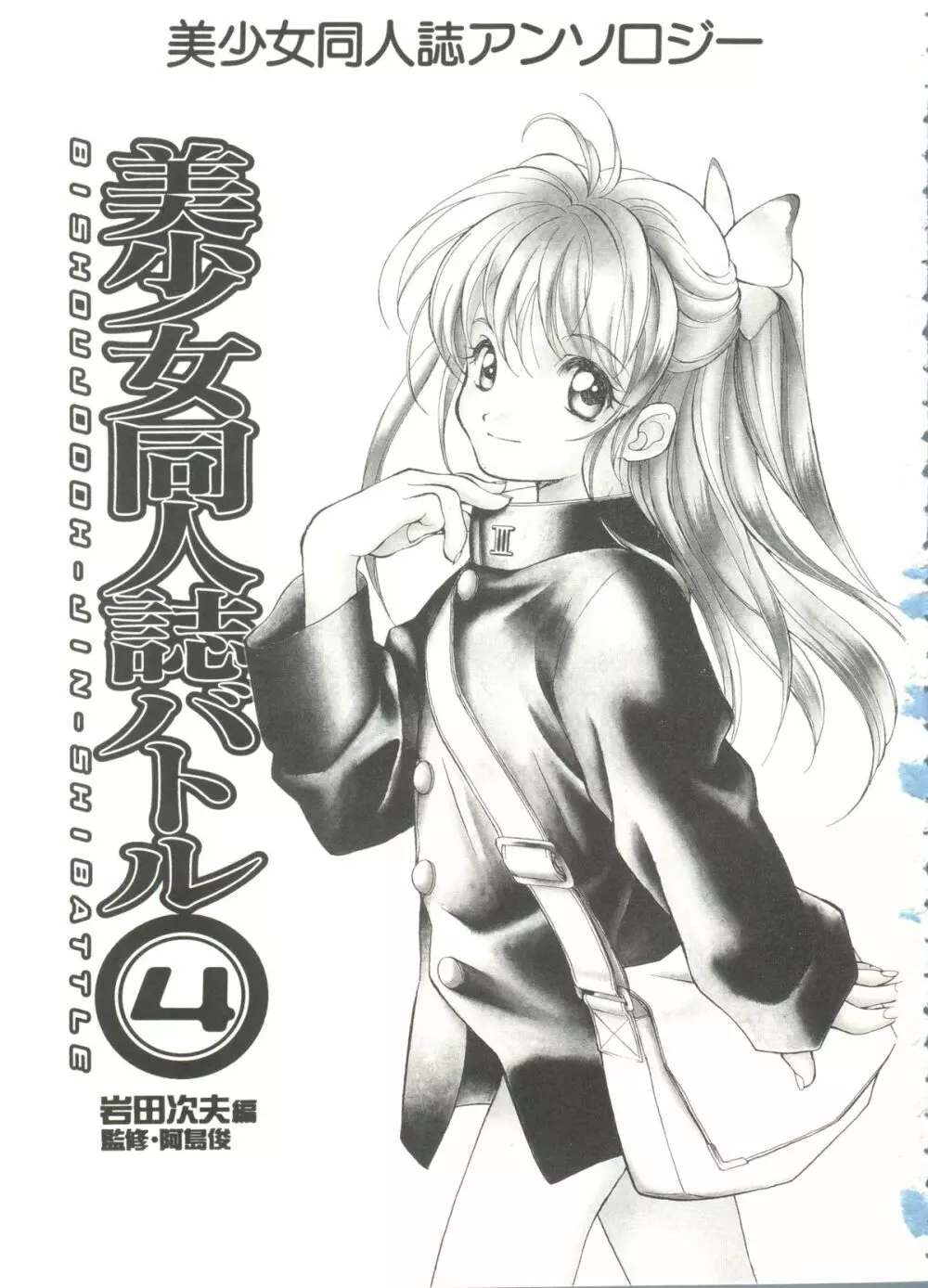 美少女同人誌バトル 4 Page.3