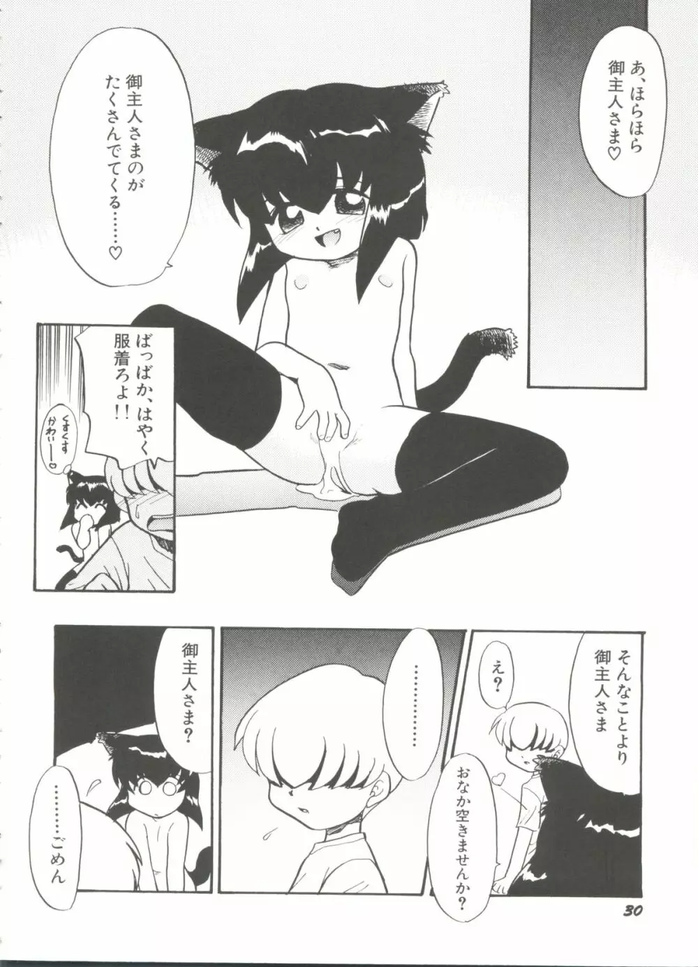 美少女同人誌バトル 4 Page.30