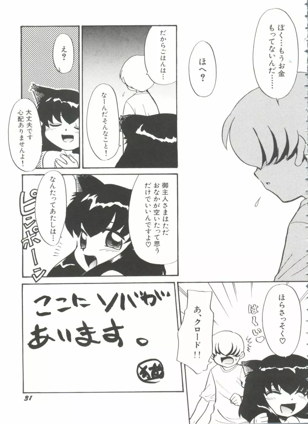 美少女同人誌バトル 4 Page.31