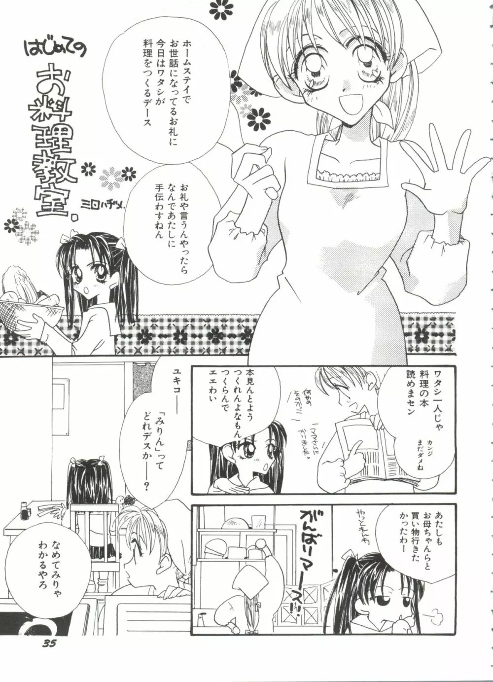 美少女同人誌バトル 4 Page.35