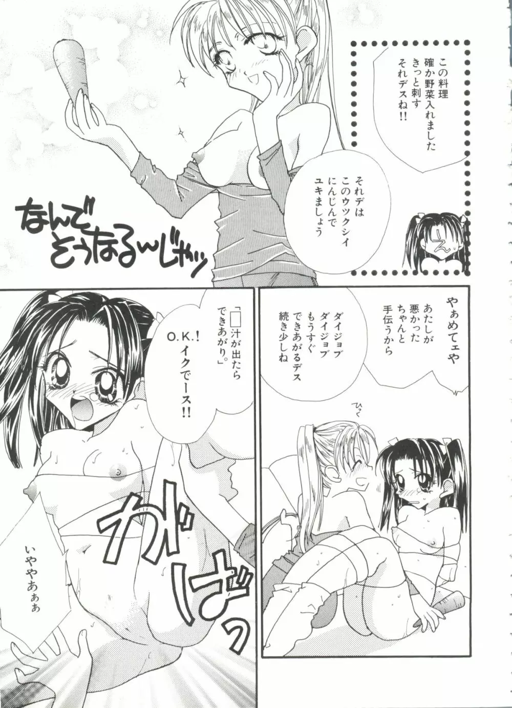 美少女同人誌バトル 4 Page.41