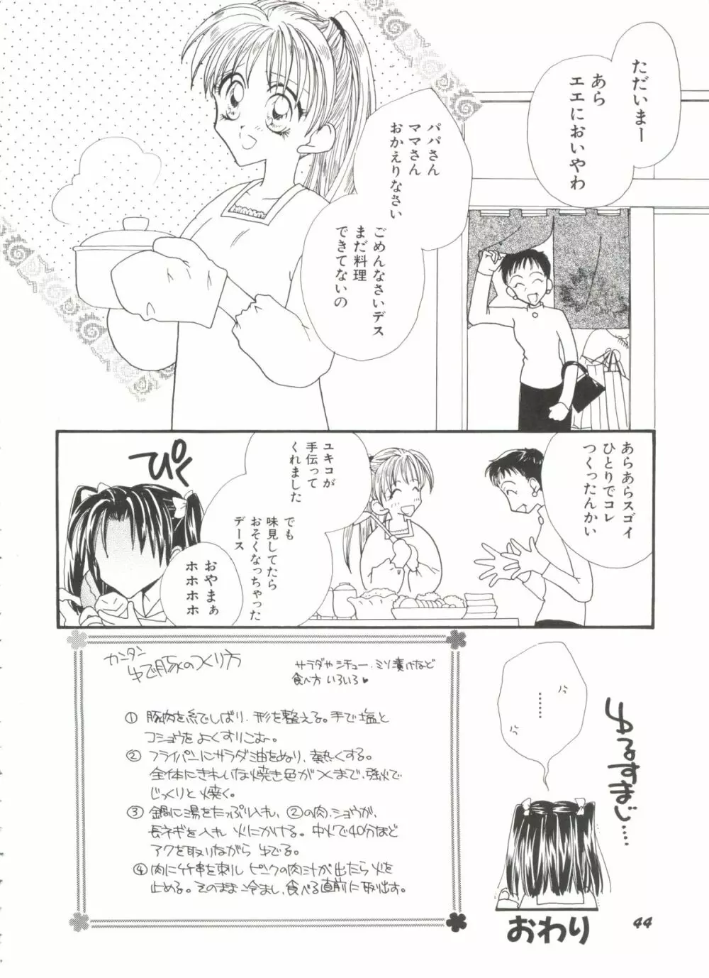 美少女同人誌バトル 4 Page.44