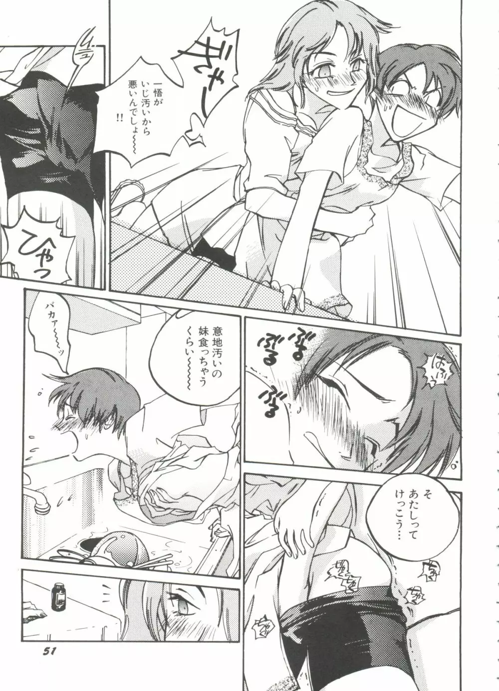 美少女同人誌バトル 4 Page.51
