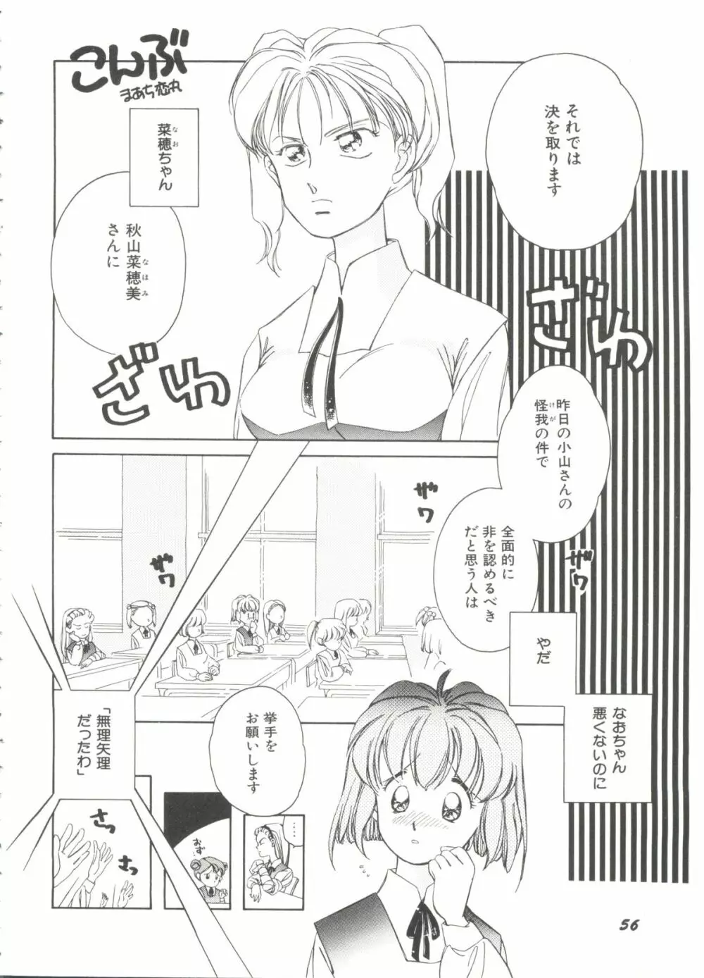 美少女同人誌バトル 4 Page.56
