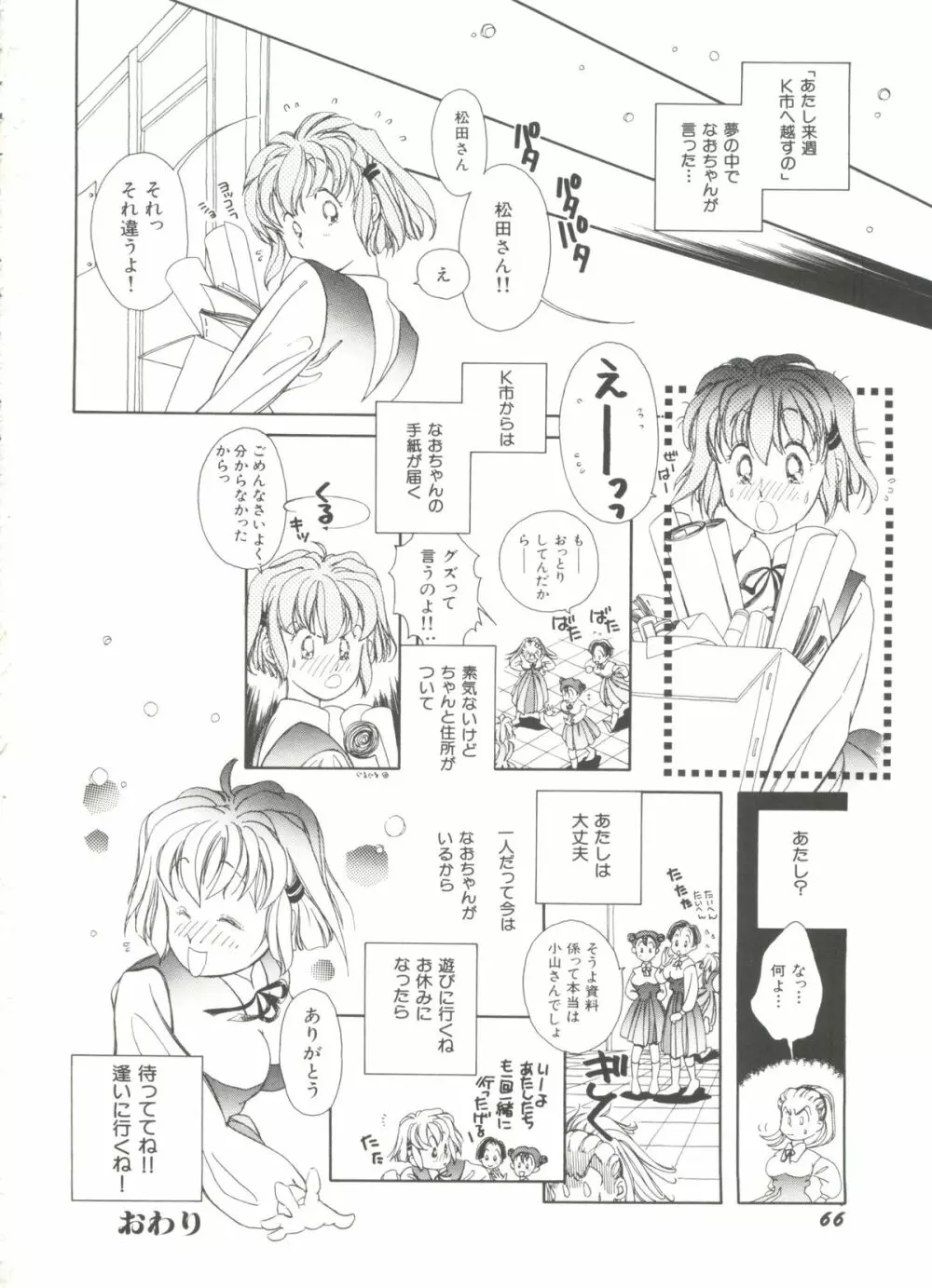 美少女同人誌バトル 4 Page.66