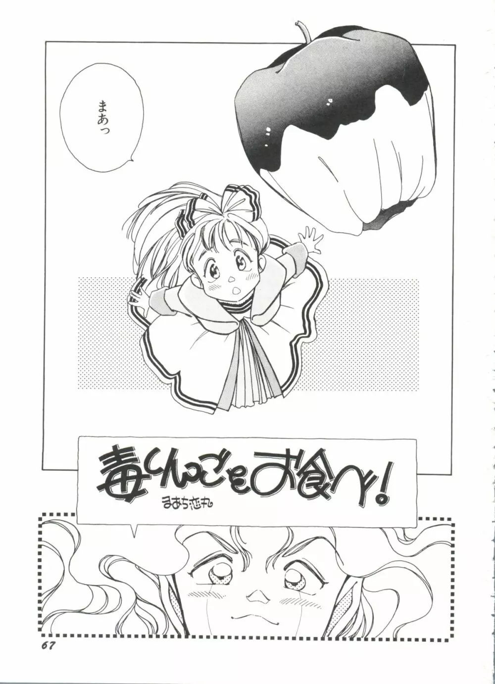 美少女同人誌バトル 4 Page.67