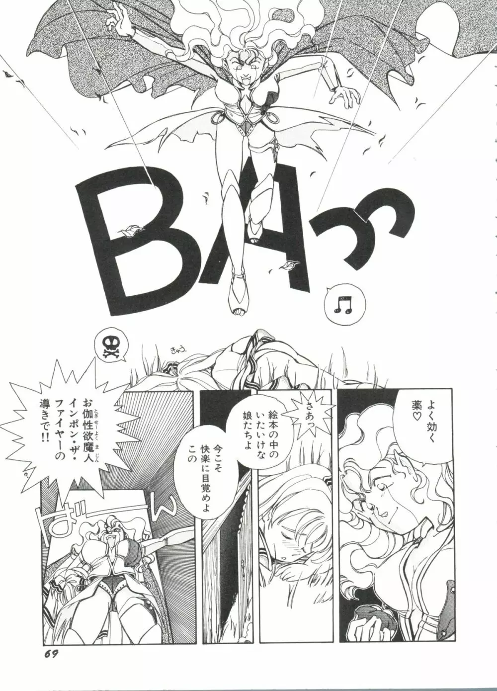 美少女同人誌バトル 4 Page.69