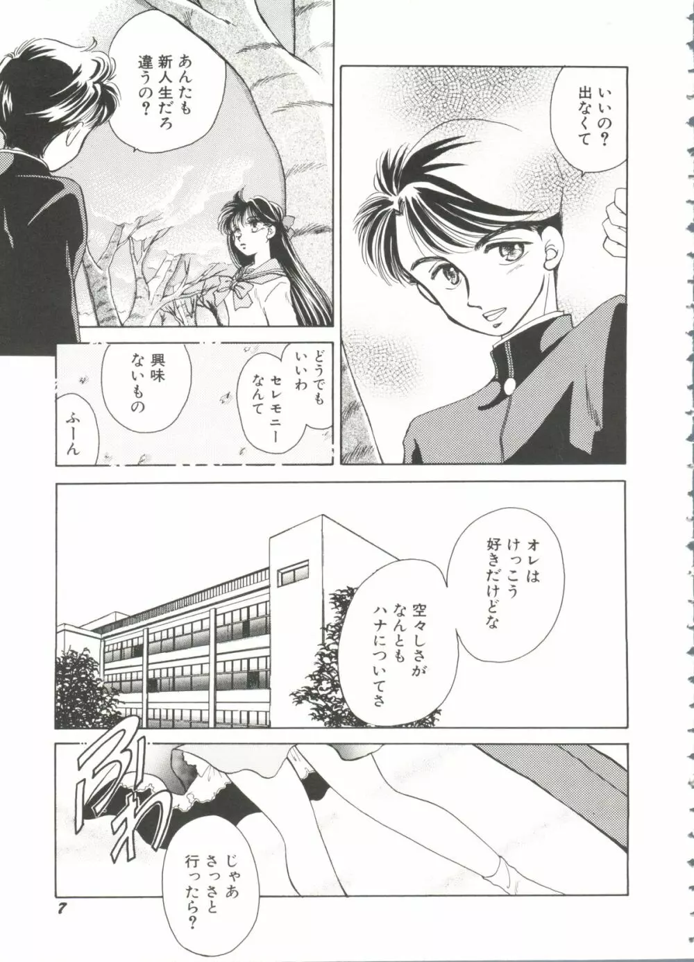 美少女同人誌バトル 4 Page.7