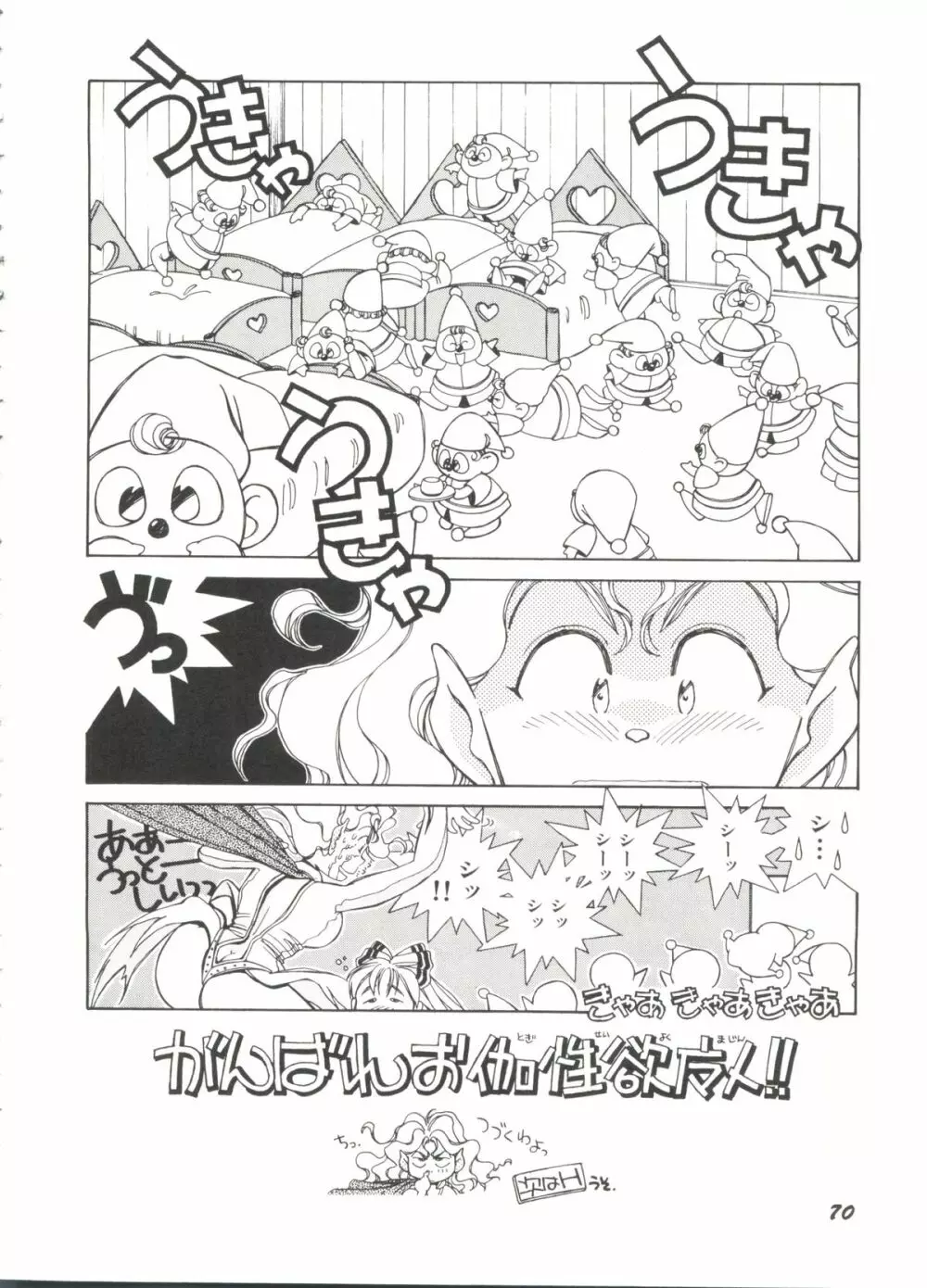 美少女同人誌バトル 4 Page.70