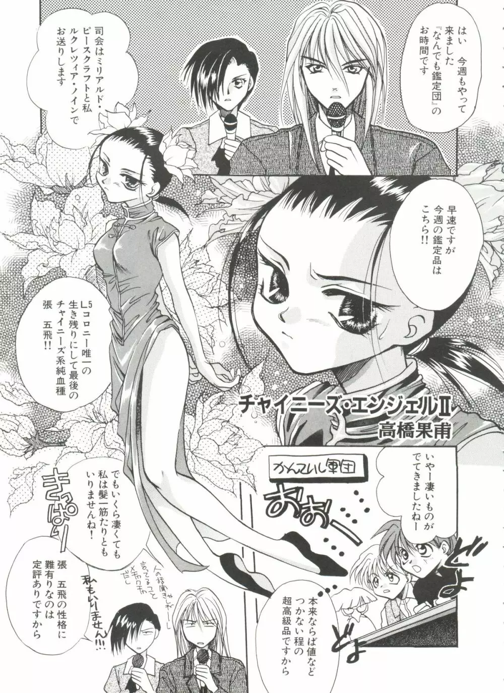 美少女同人誌バトル 4 Page.71