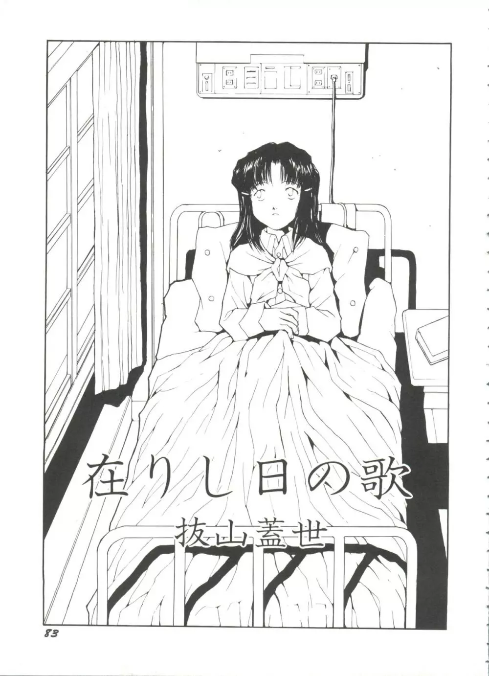 美少女同人誌バトル 4 Page.83