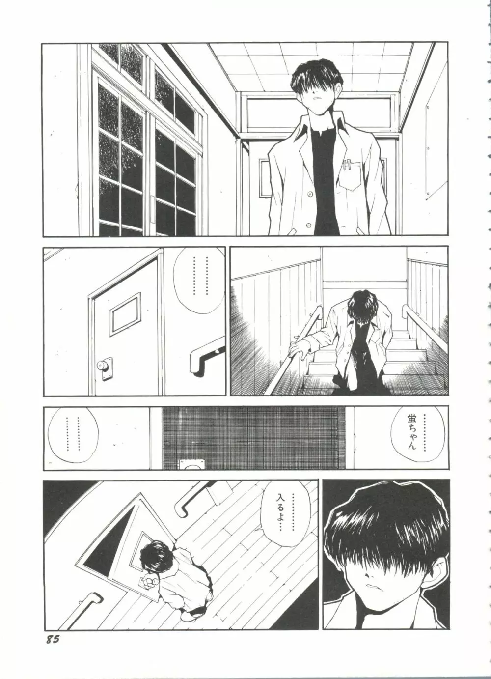 美少女同人誌バトル 4 Page.85