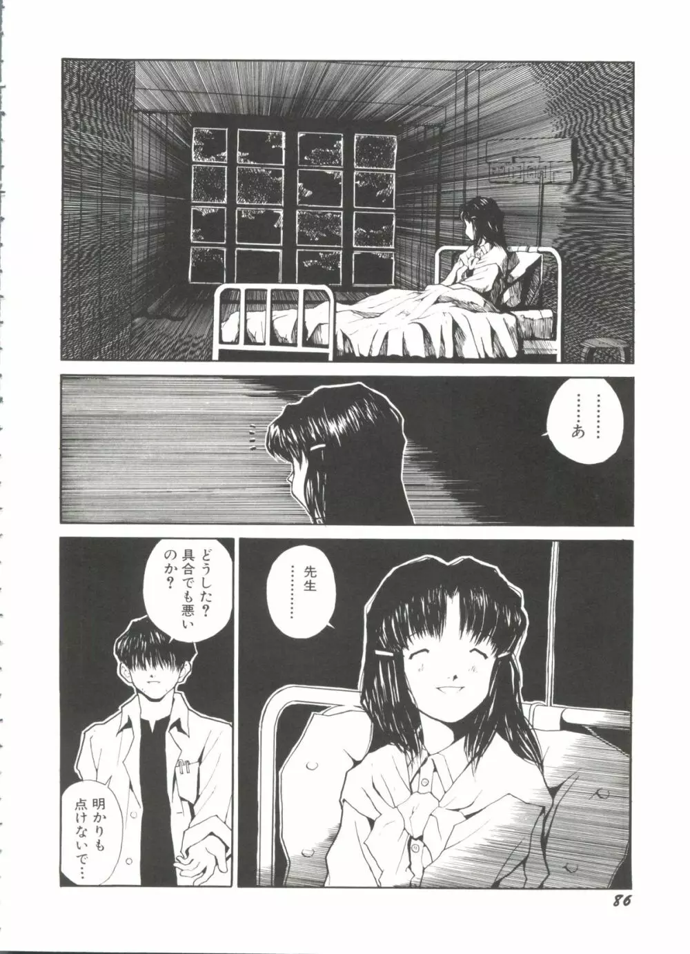 美少女同人誌バトル 4 Page.86