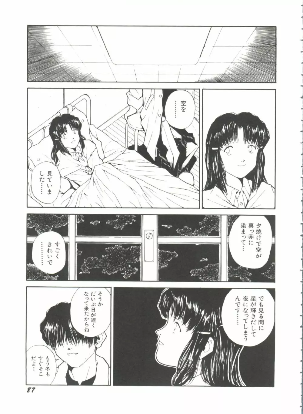 美少女同人誌バトル 4 Page.87