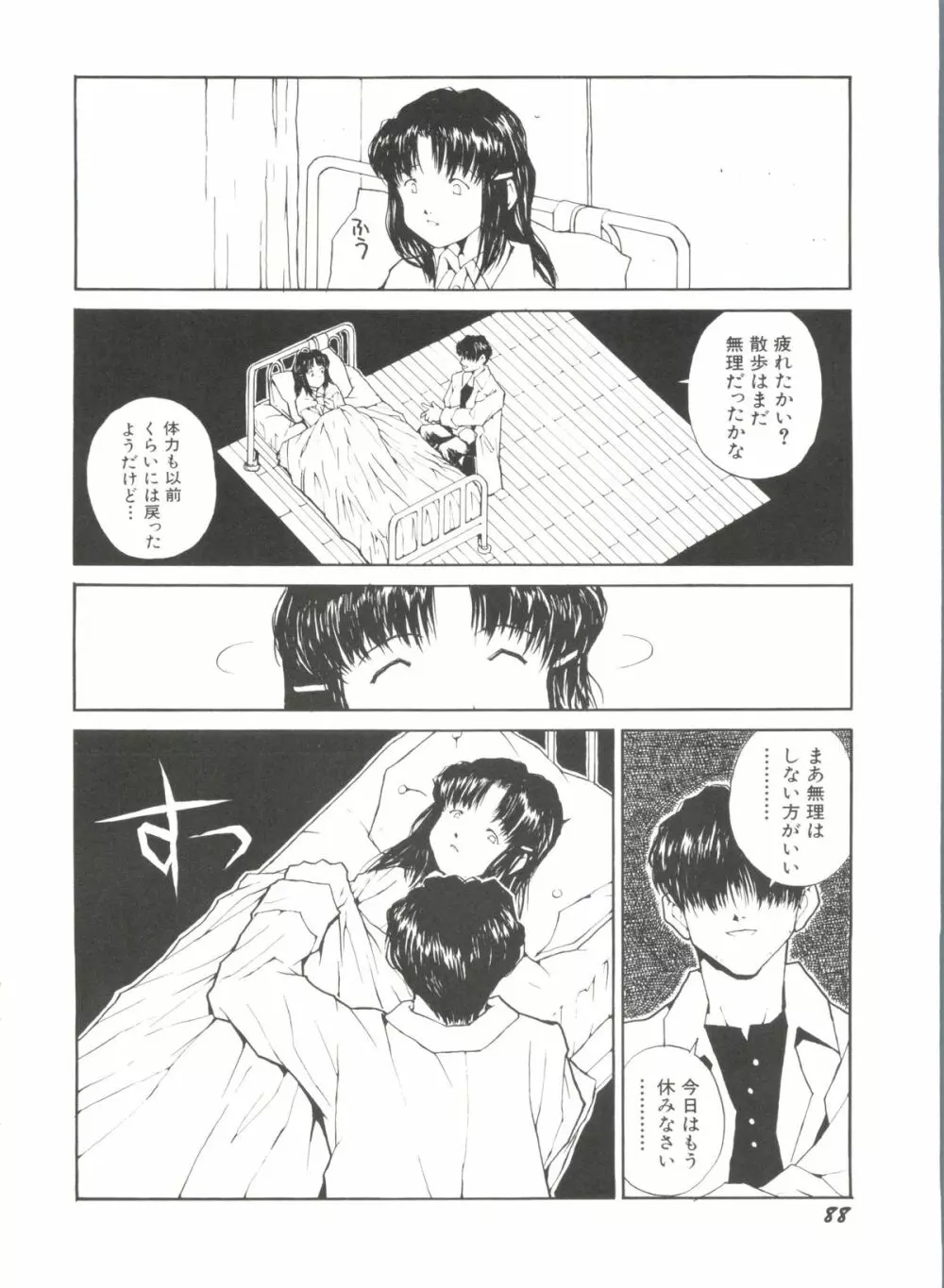 美少女同人誌バトル 4 Page.88