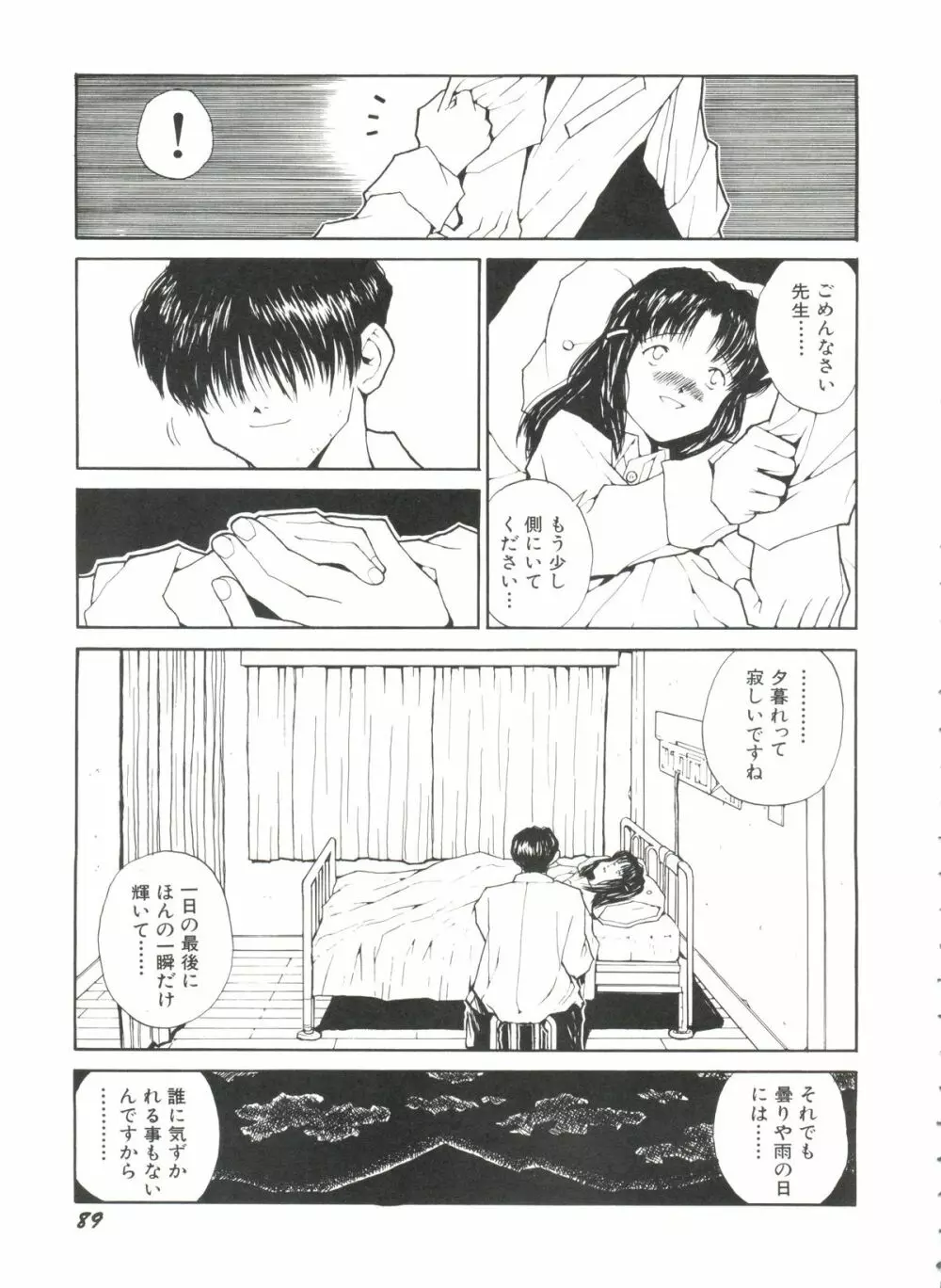 美少女同人誌バトル 4 Page.89