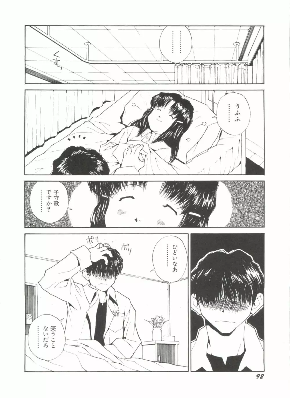 美少女同人誌バトル 4 Page.92