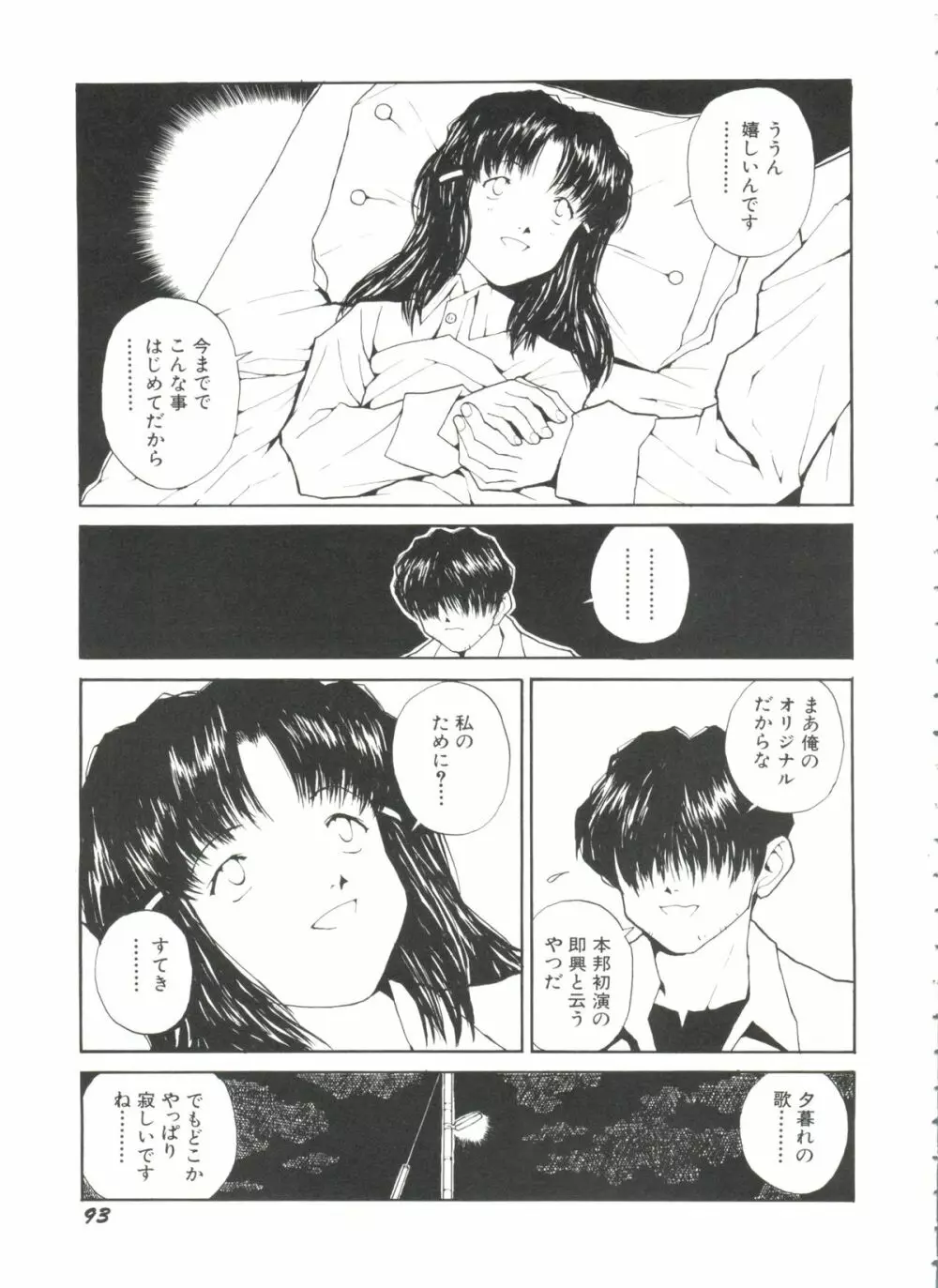 美少女同人誌バトル 4 Page.93