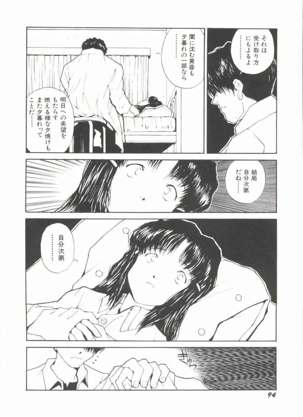 美少女同人誌バトル 4 Page.94