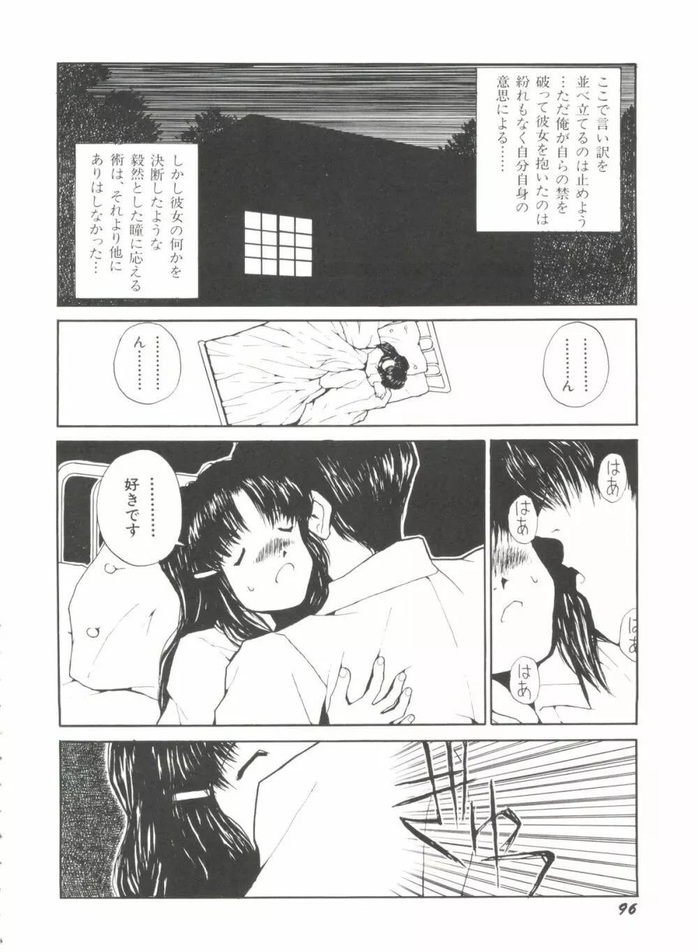 美少女同人誌バトル 4 Page.96