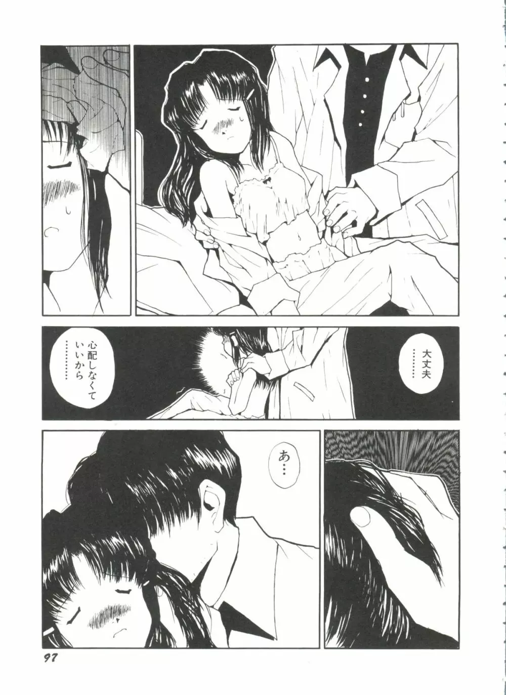 美少女同人誌バトル 4 Page.97