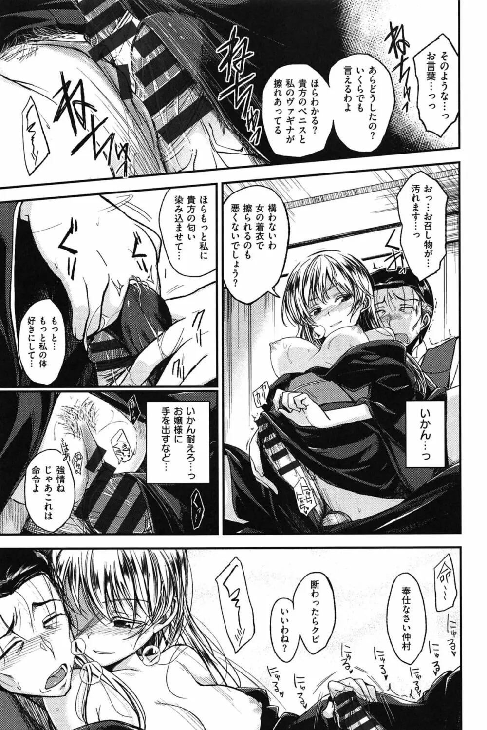 ゼッタイ交尾宣言 Page.113