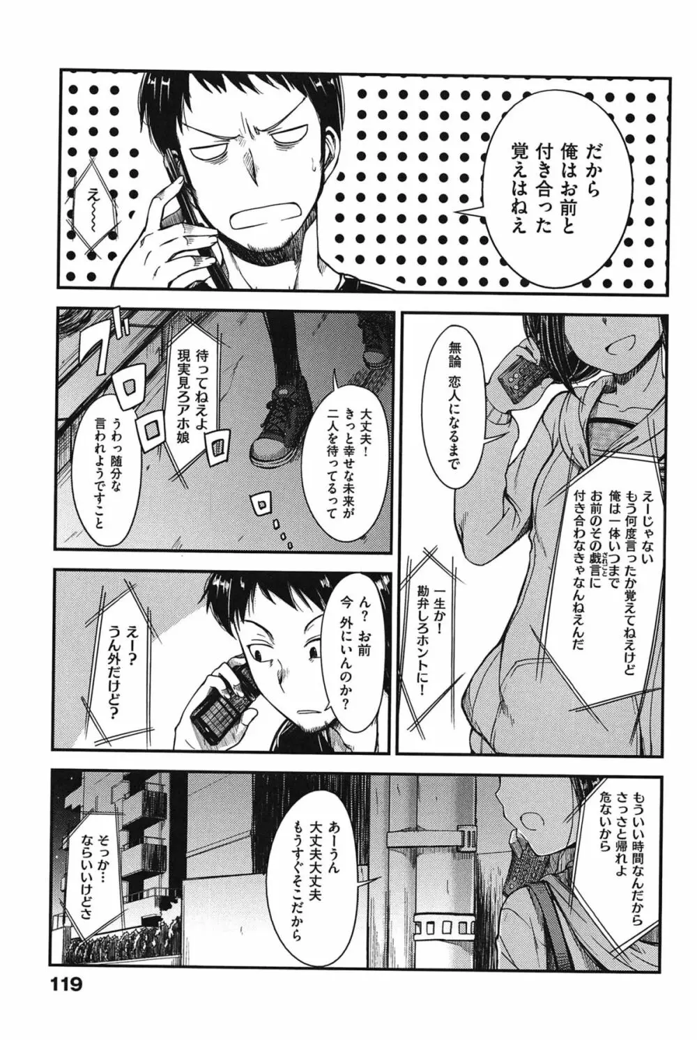 ゼッタイ交尾宣言 Page.123