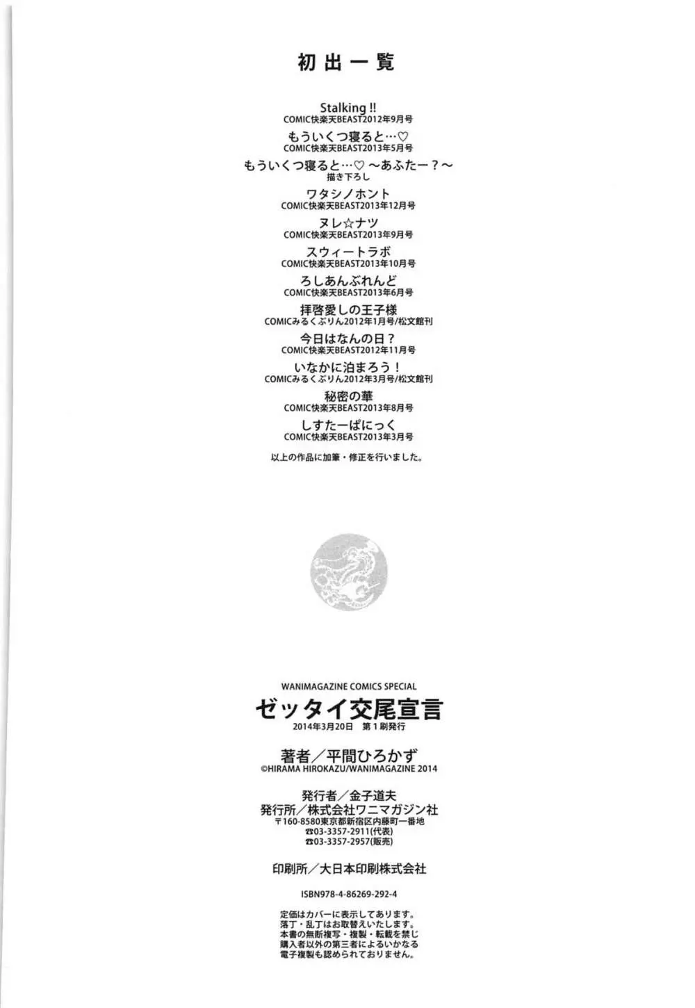 ゼッタイ交尾宣言 Page.220