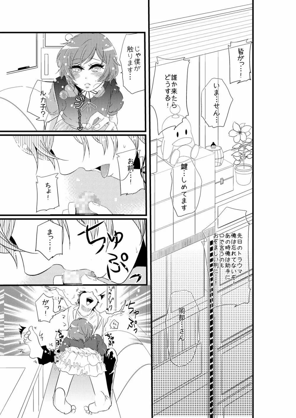 男の娘と初めてＨする世界線 Page.10