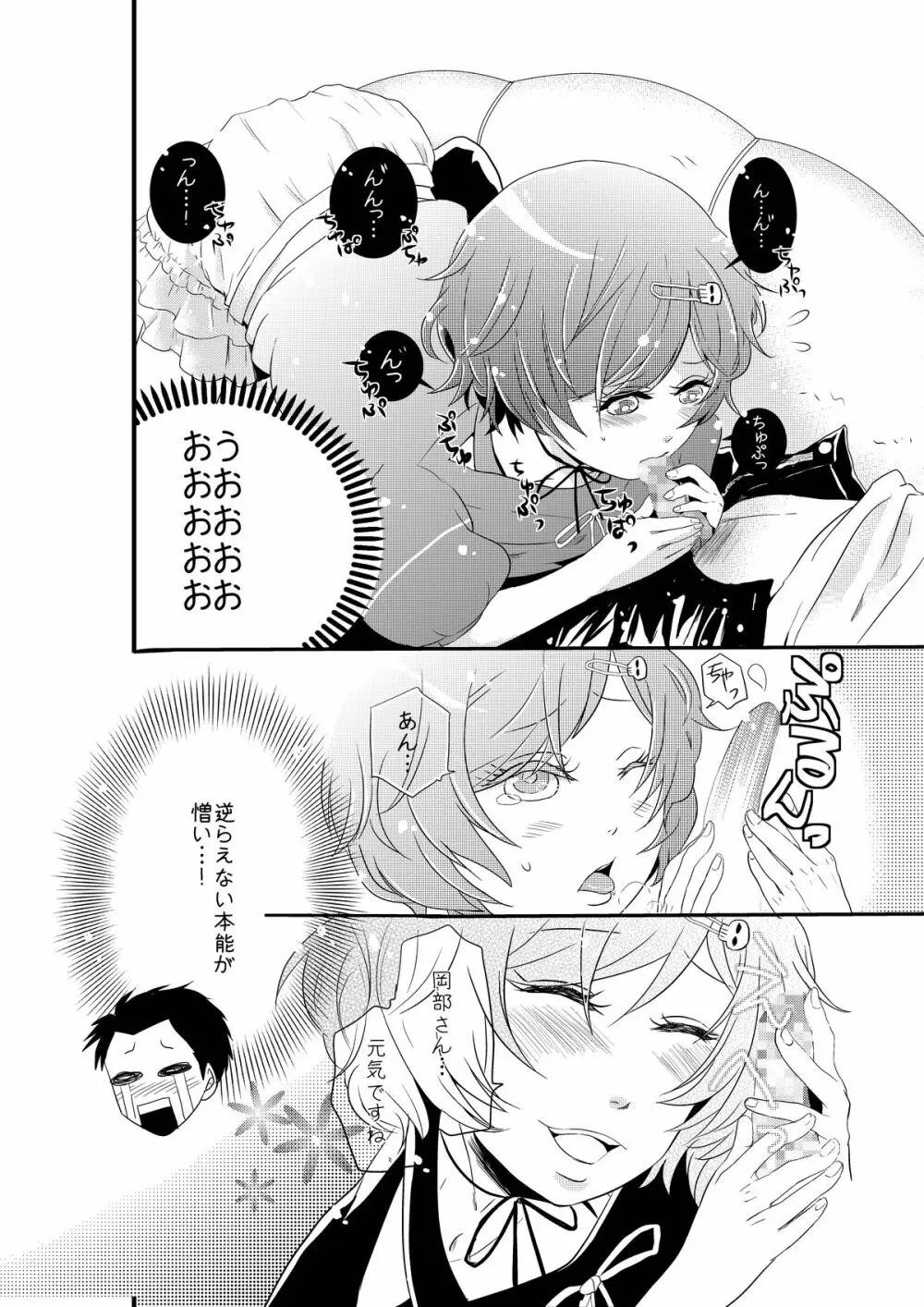 男の娘と初めてＨする世界線 Page.11