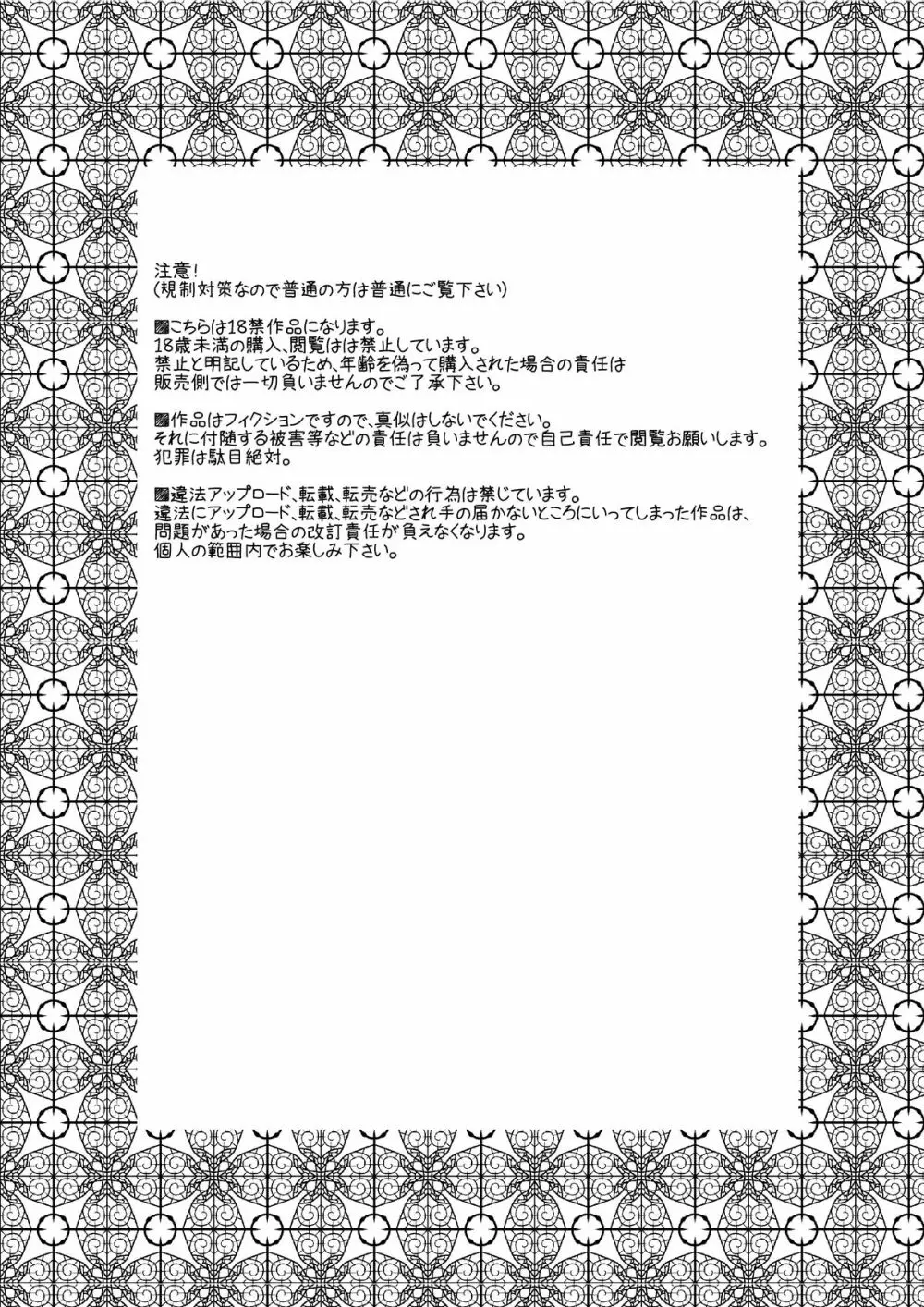 男の娘と初めてＨする世界線 Page.2