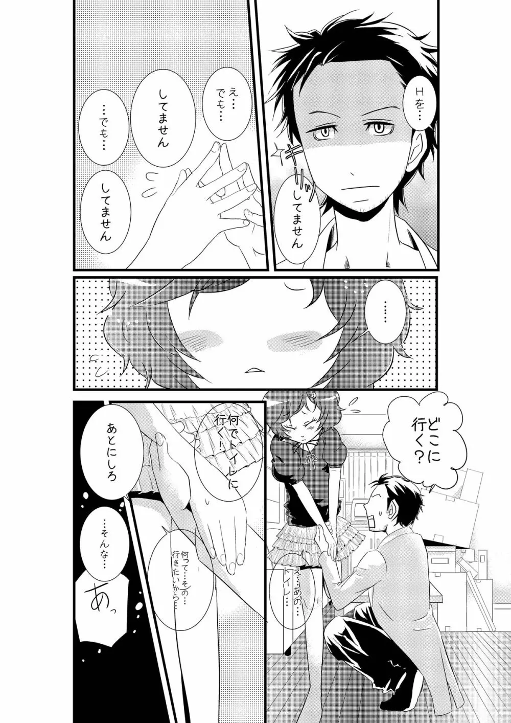 男の娘と初めてＨする世界線 Page.23