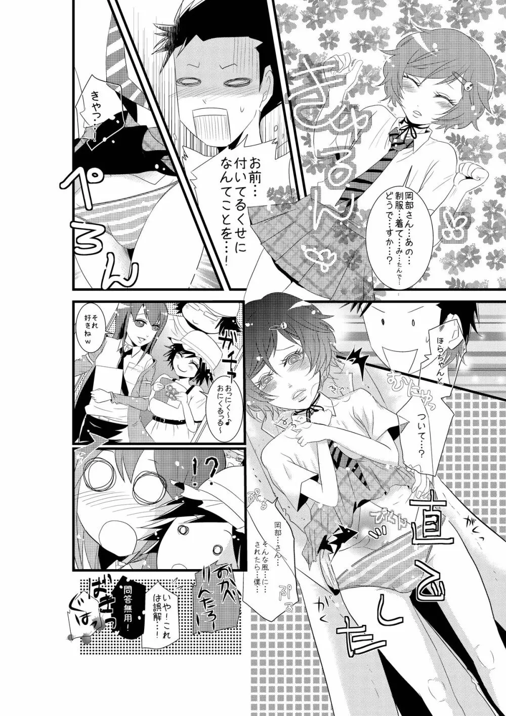 男の娘と初めてＨする世界線 Page.5